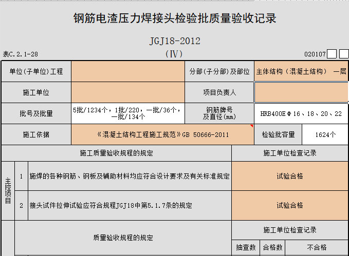電渣壓力焊.png