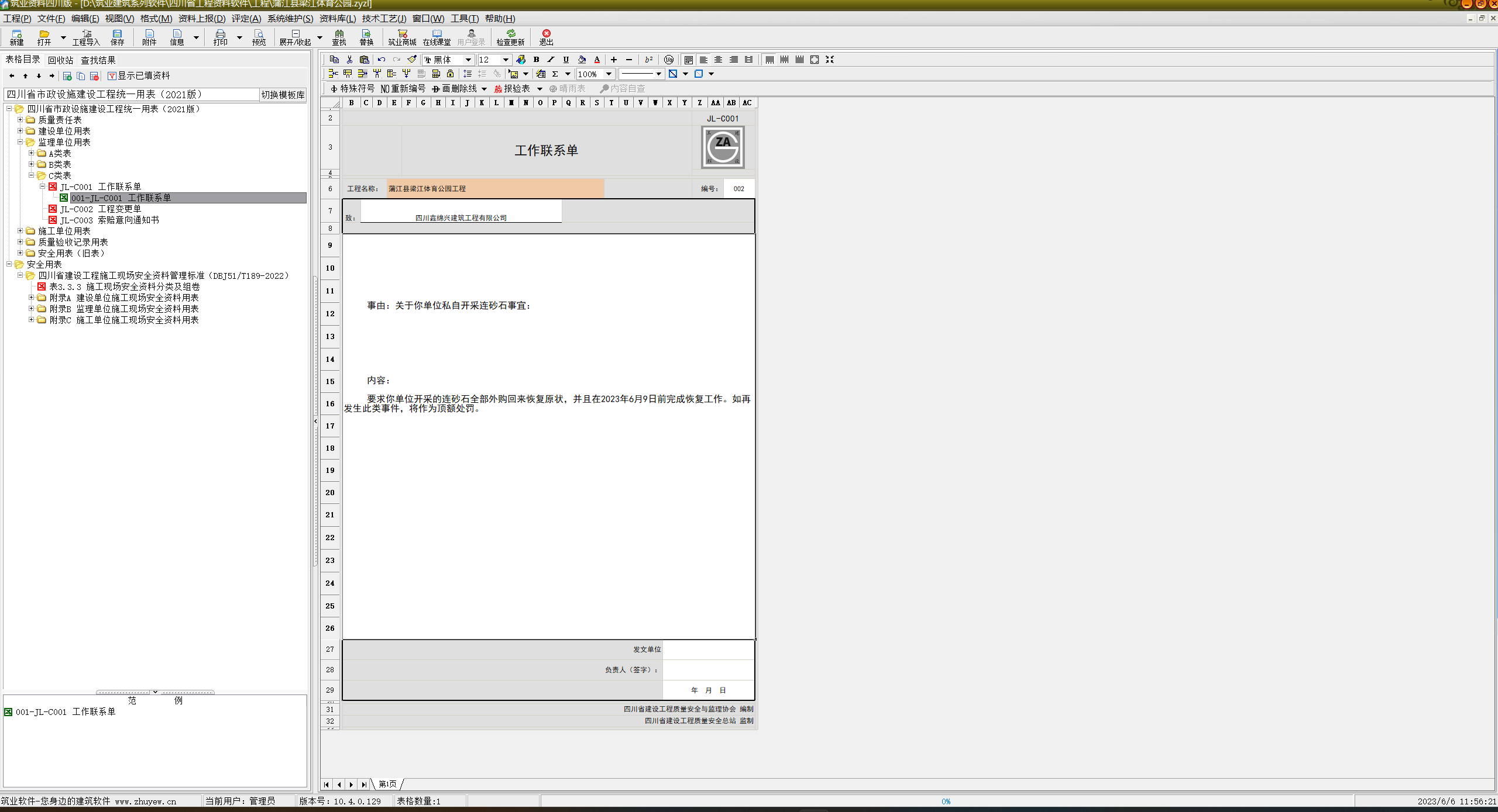 微信图片_20230606115651.png