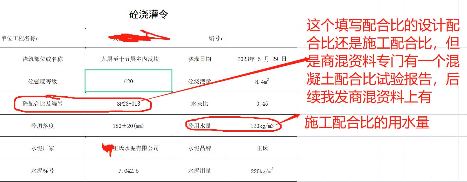 澆筑令.jpg