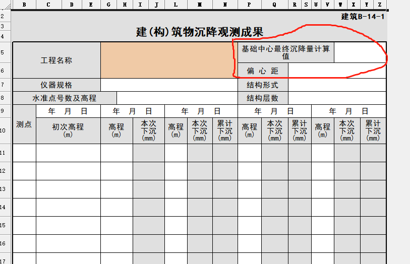 基础中心最终沉降量计算值怎么填？.png