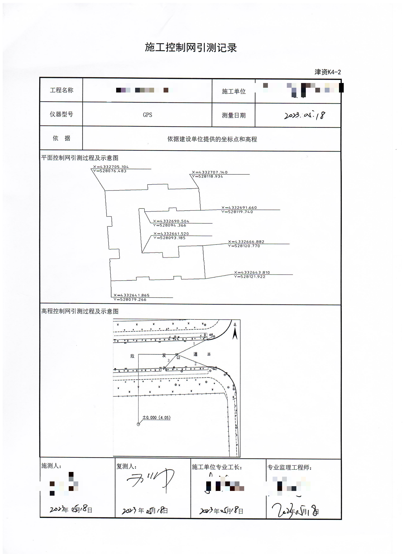 施工控制網(wǎng)引測記錄_00.png