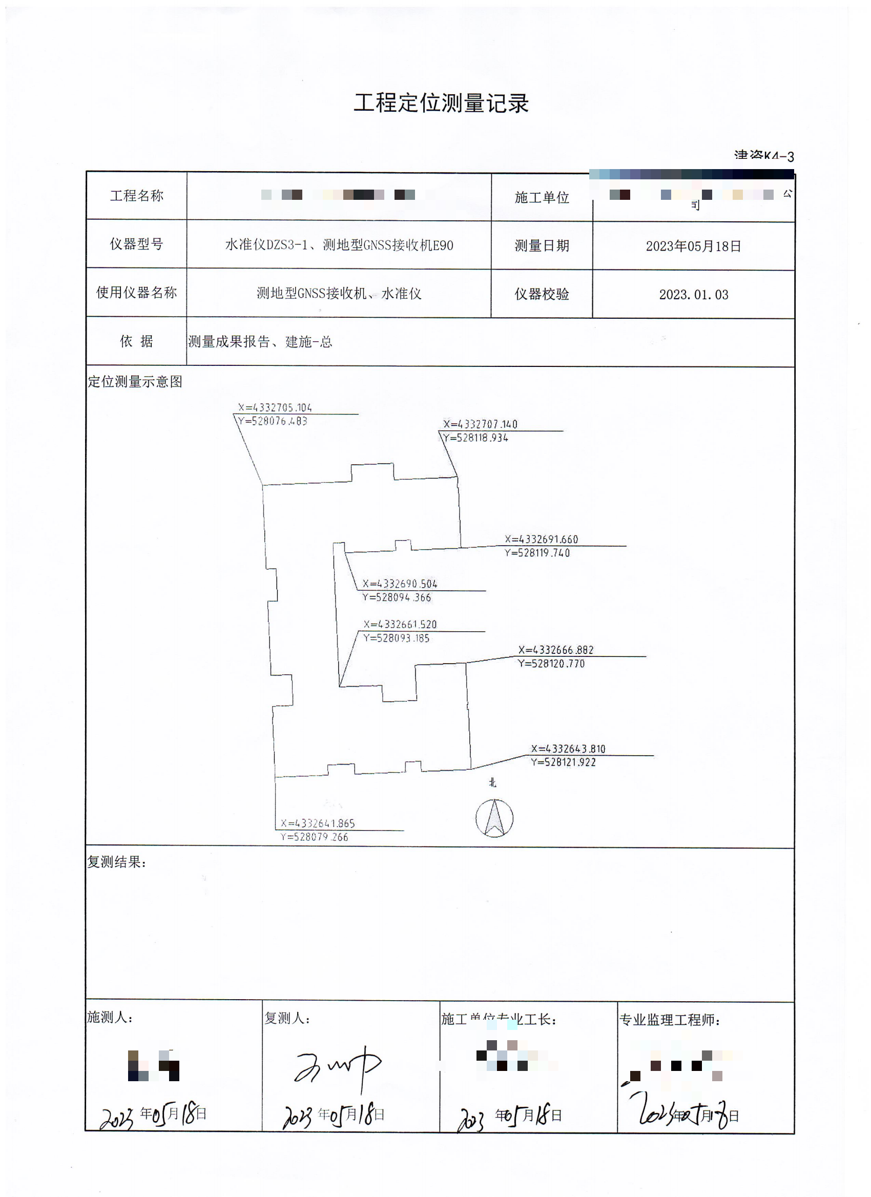 工程定位測量記錄_00.png