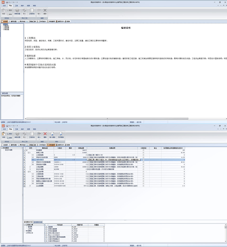 土地造价软件_04.jpg
