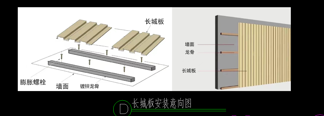 長(zhǎng)城板安裝.png