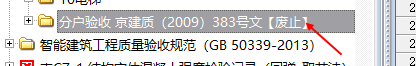 分户验收 京建质（2009）383号文 废止.png