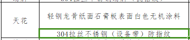 輕鋼龍骨防水石膏板.png