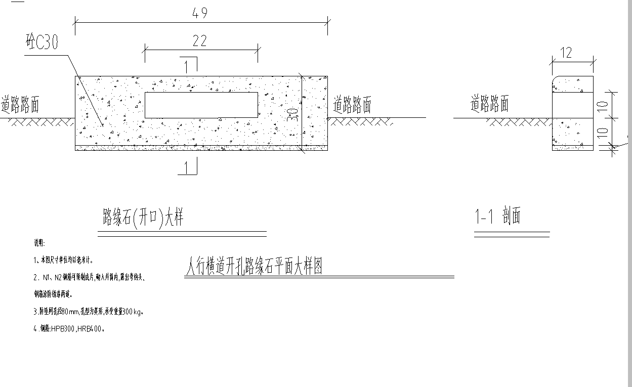 路缘石开孔大样.png