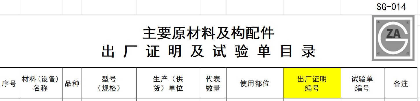 材料匯總表.png