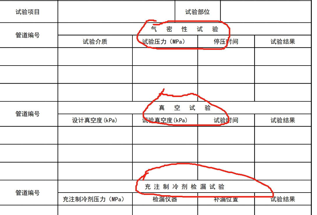 制冷系統(tǒng)氣密性試驗記錄.png