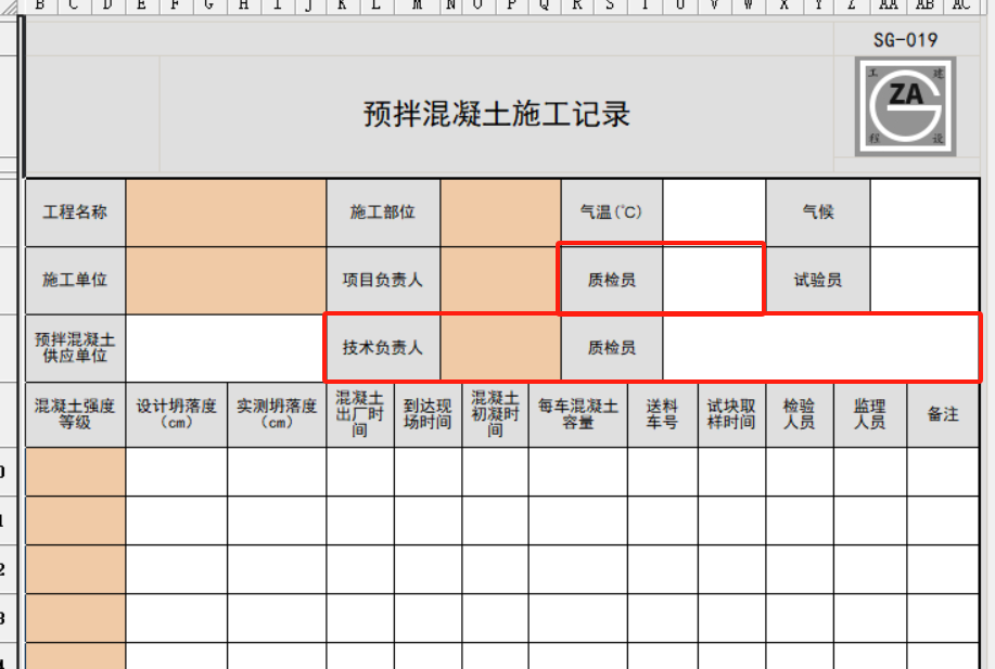 預(yù)拌混凝土施工記錄.png