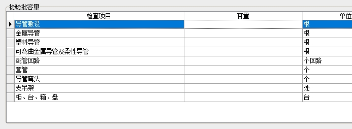 检验批容量.png