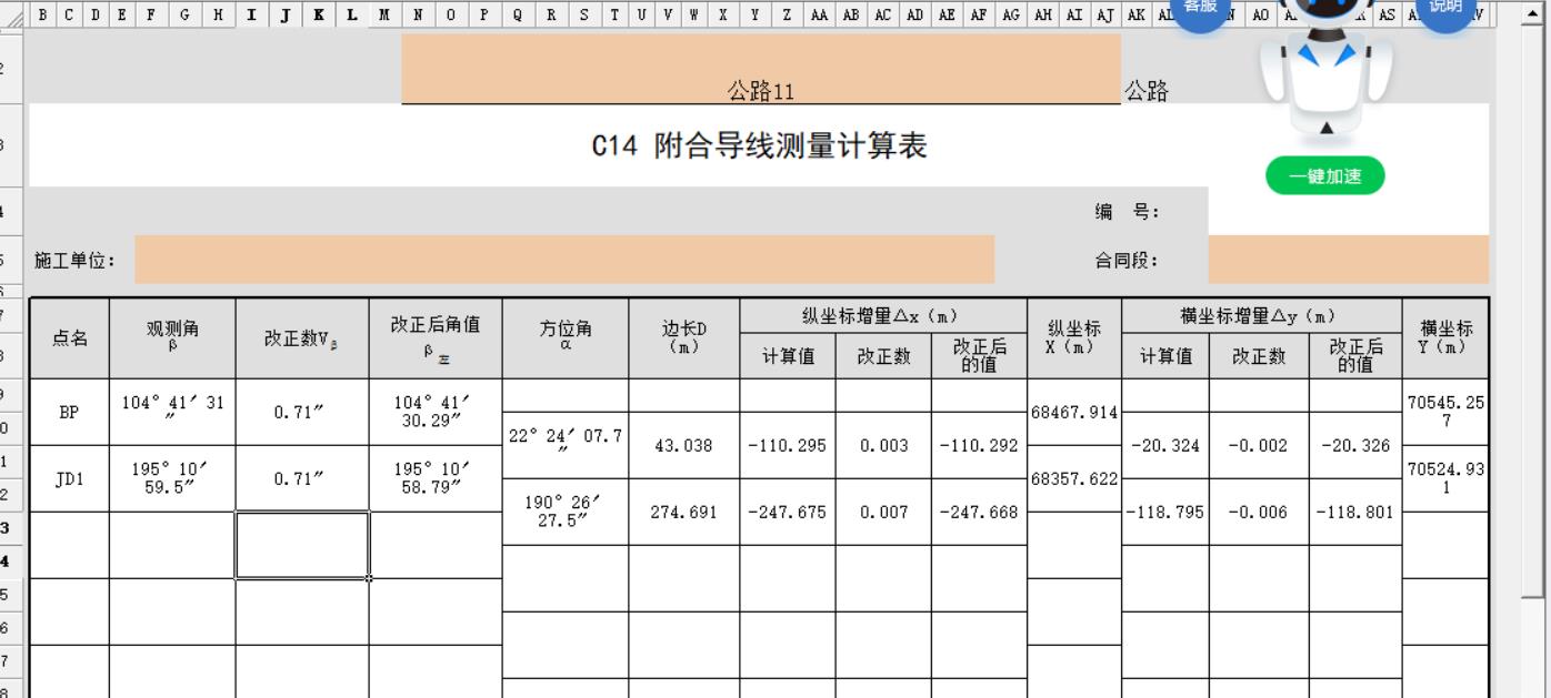 附合導(dǎo)線測(cè)量計(jì)算表.jpg