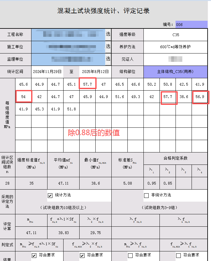 除0.88后的数值.png