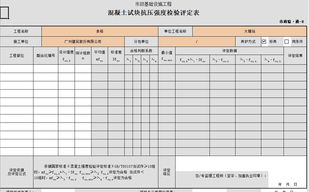 混凝土試塊抗壓強(qiáng)度檢驗(yàn)評(píng)定表.png