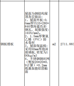钢结构屋面.png