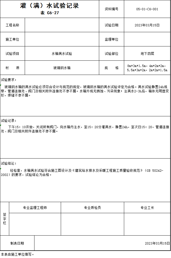 滿水.png