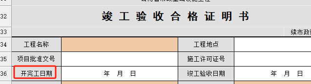 開完工.png