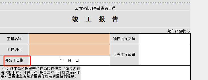 開竣工.png