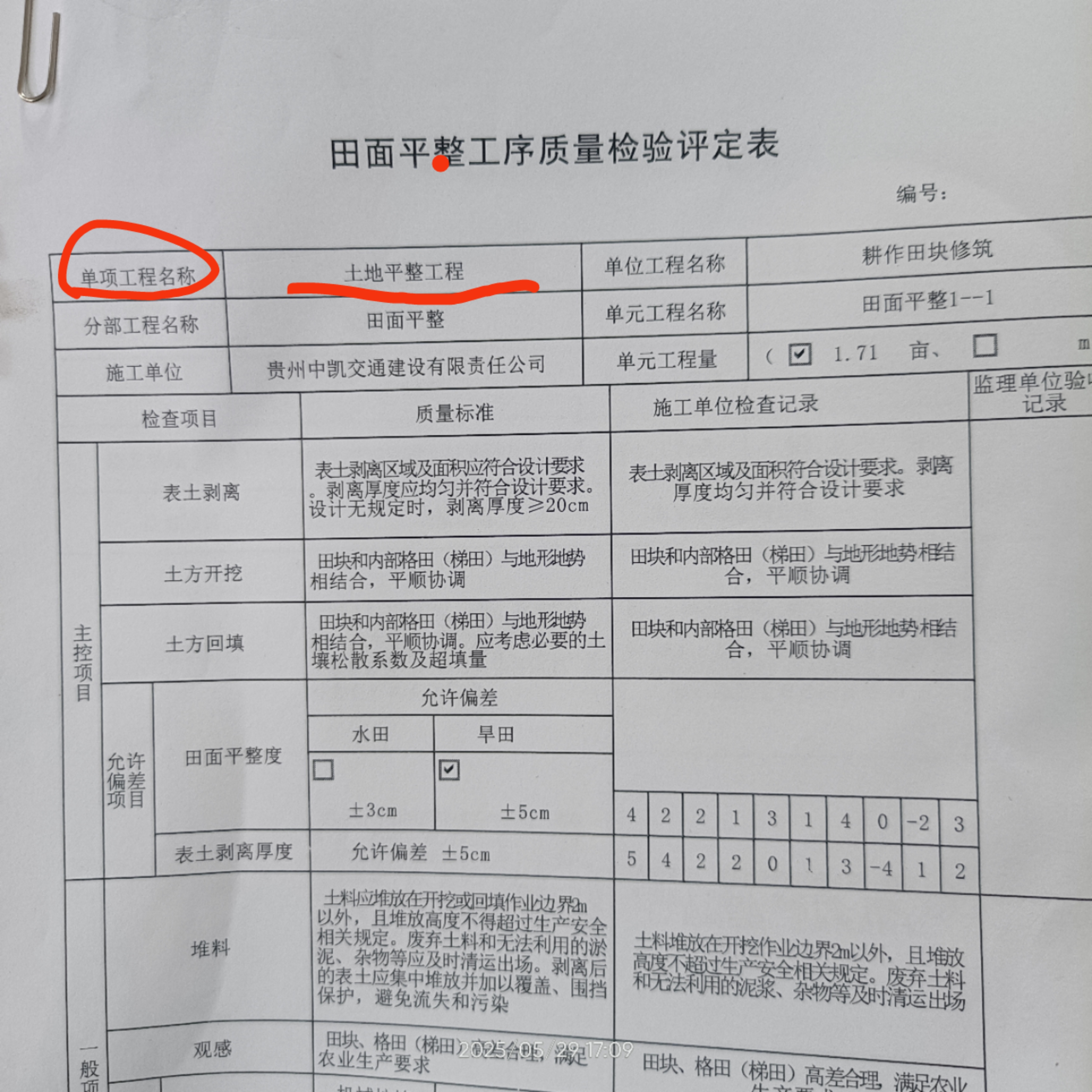 工序質量檢驗評定表.jpg