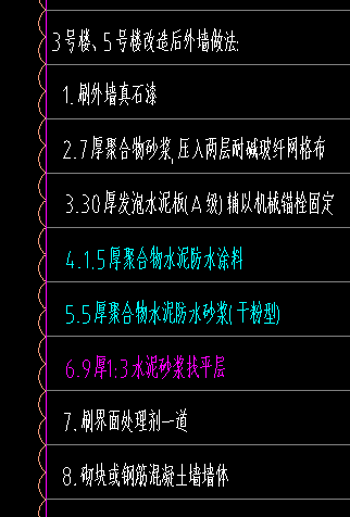 外墻做法1.png