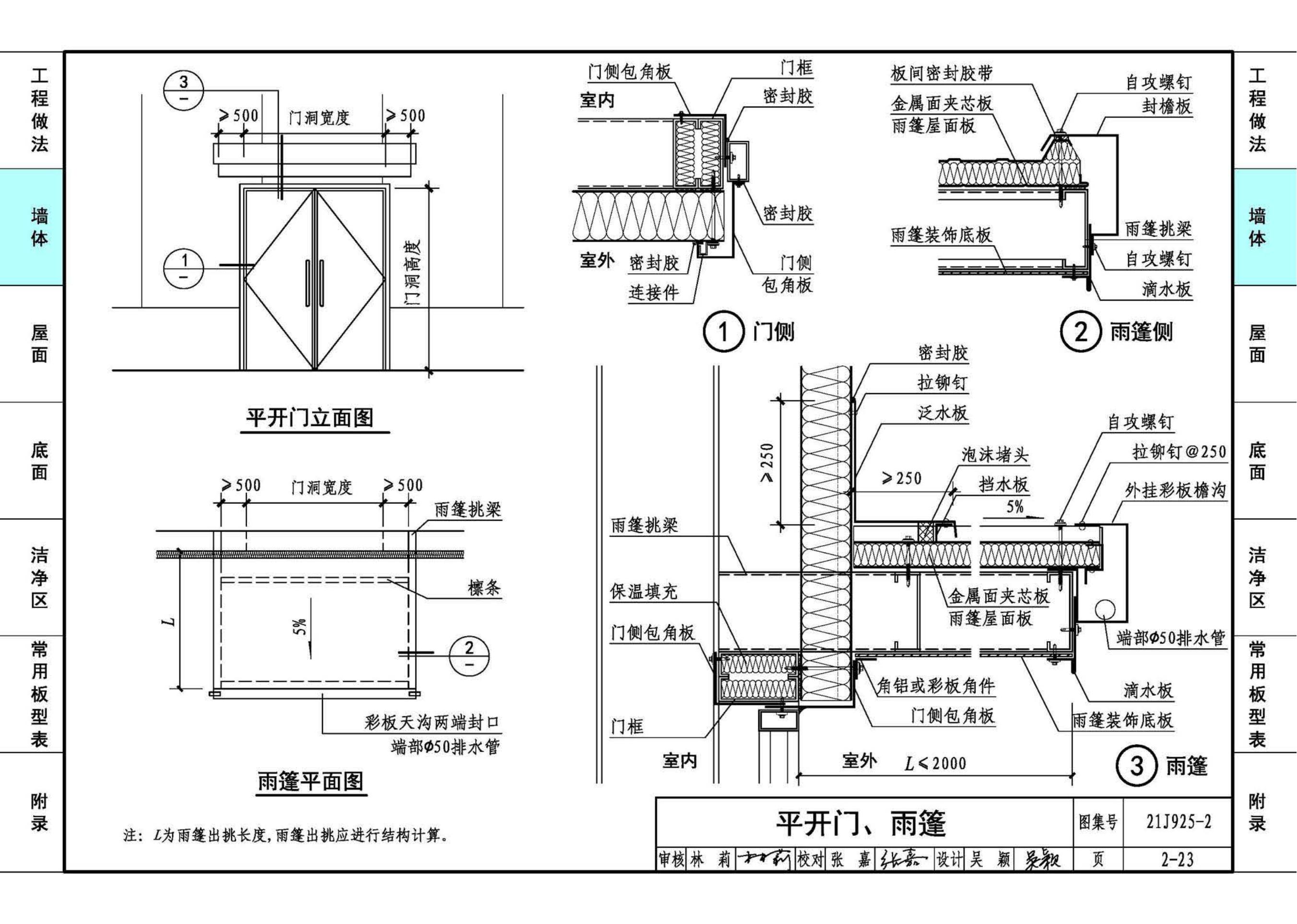 提取自21J925-2+金屬面夾芯板建筑構造(1)_01.jpg