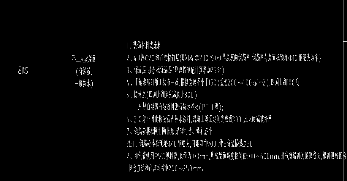 屋面5.png