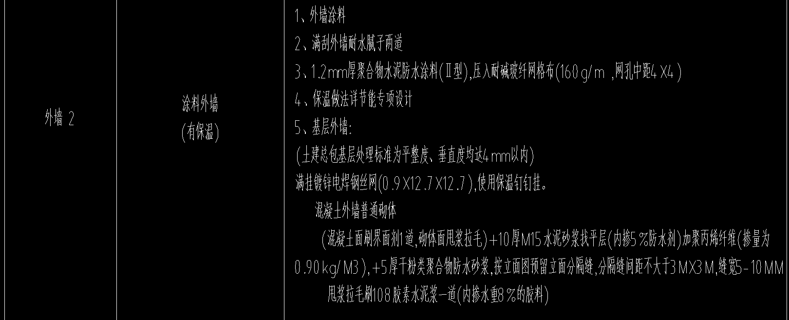 外墻2.png