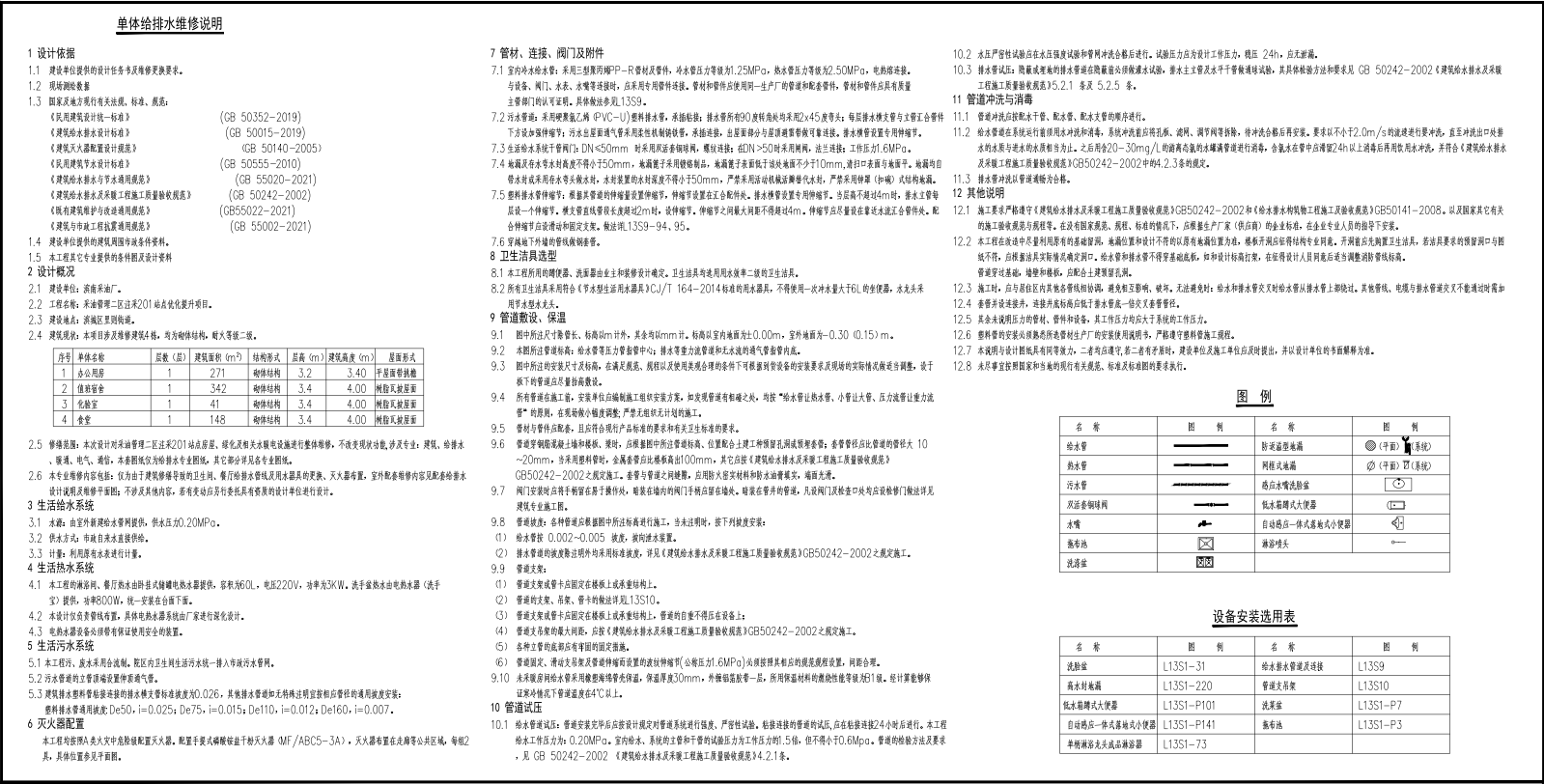 設(shè)計(jì)說(shuō)明.png