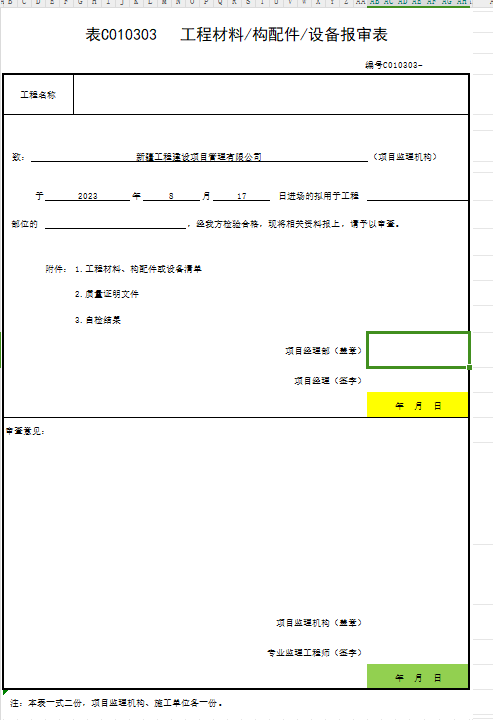材料報驗.png