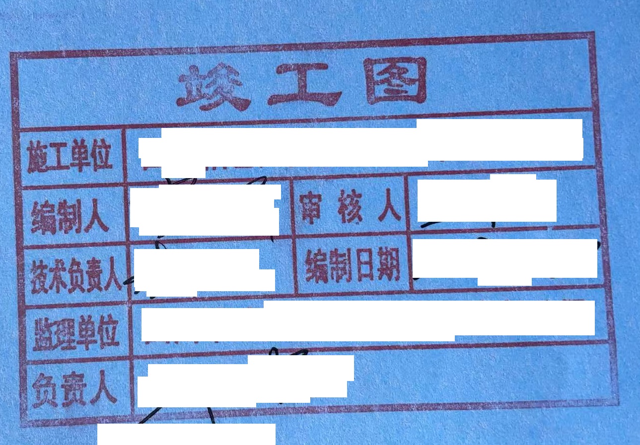 竣工圖章.jpg