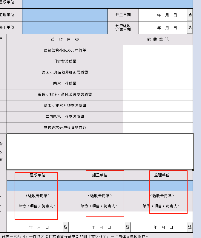 分戶驗收.png