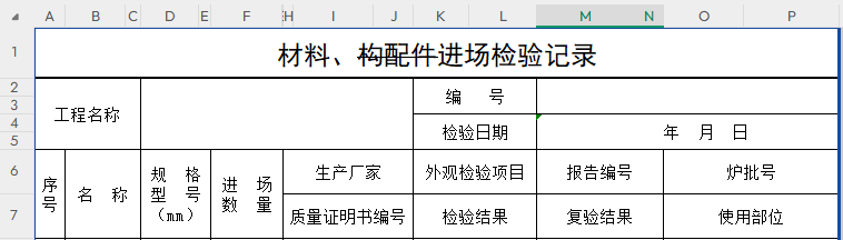 材料进场记录.png