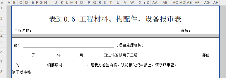 材料报审表.png