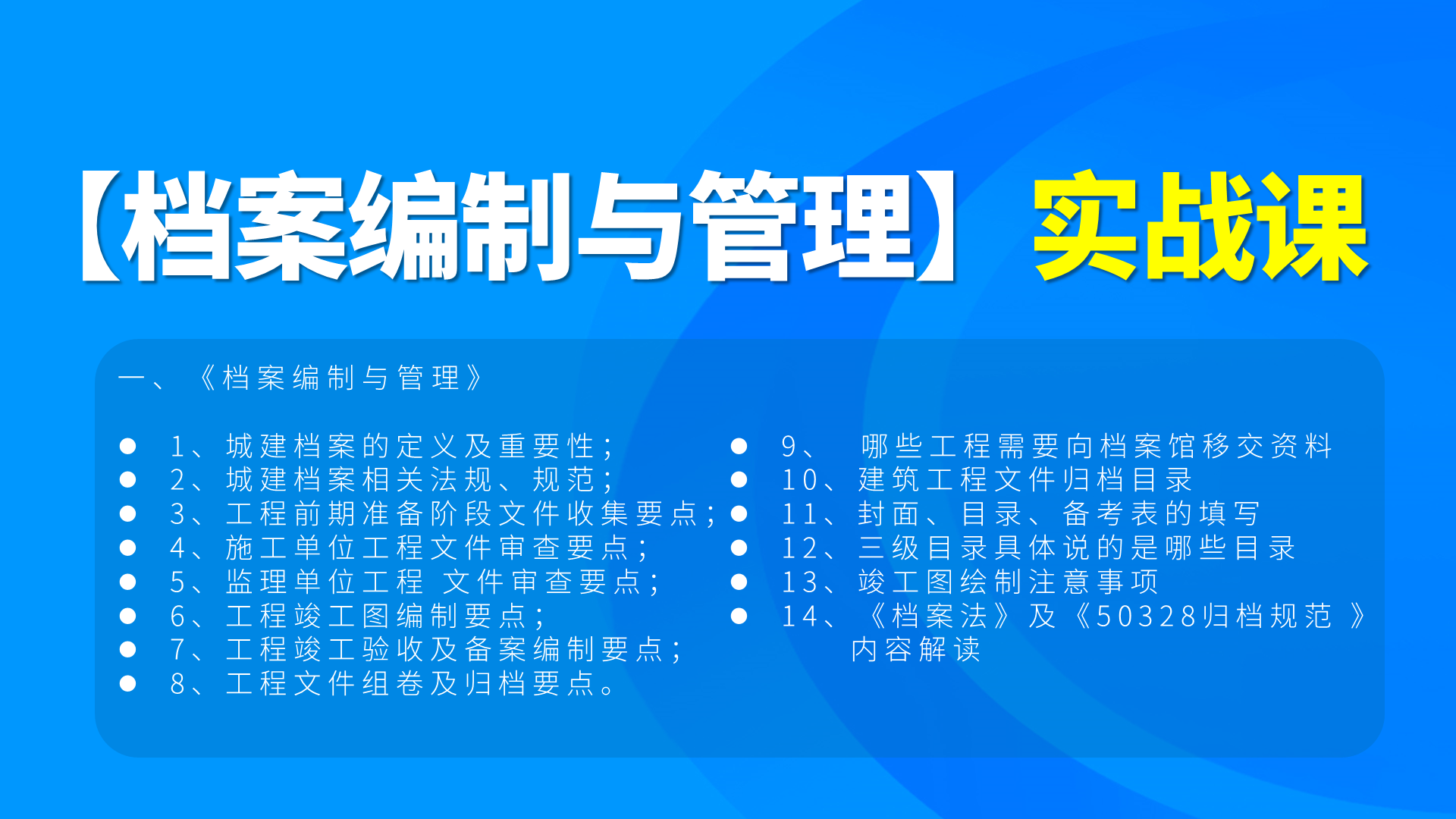 档案编制与管理封面19201080.png 档案编制与管理封面19201080.png
