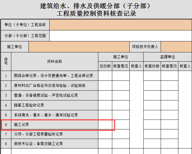 质量控制资料核查记录.png