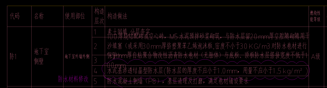 地下室侧壁.png