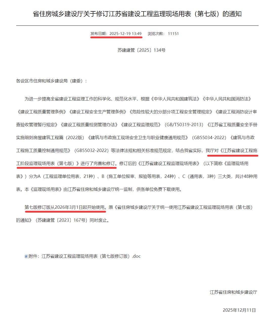 江苏监理现场第七版修订版截图.png 江苏监理现场第七版修订版截图.png