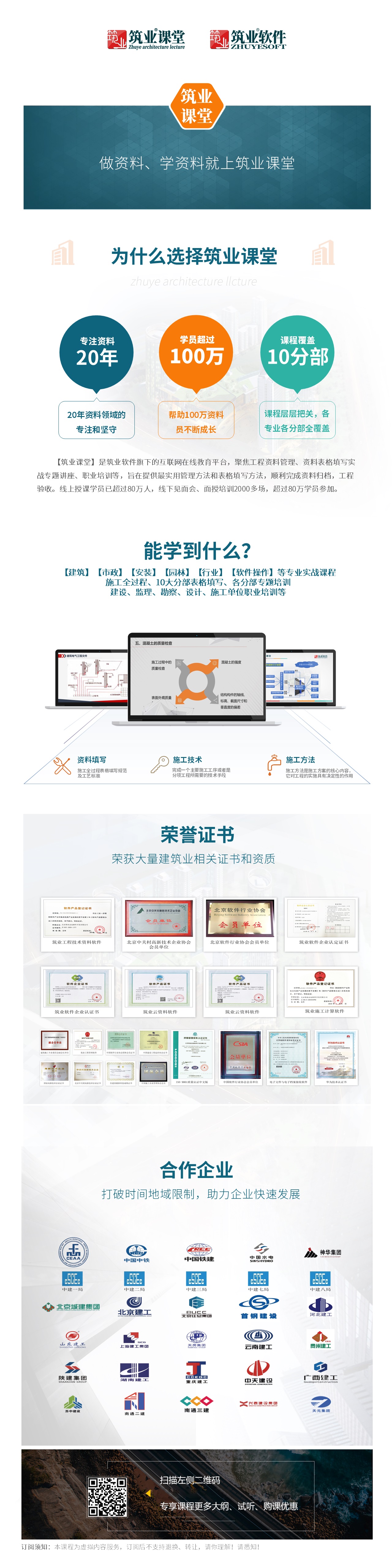 筑业课堂介绍2025-1-22更新带二维码_副本.jpg