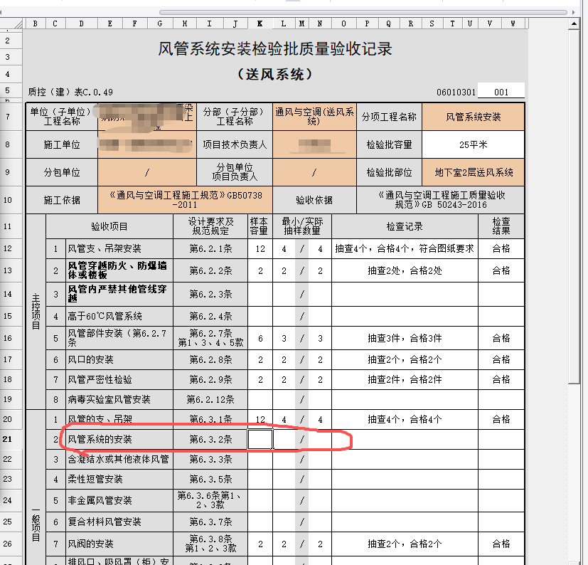 风管系统的安装.png