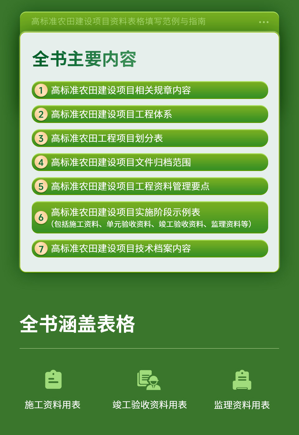 高标范例书长图-26-0509_05.jpg