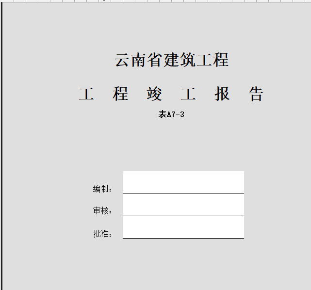 竣工报告.jpg