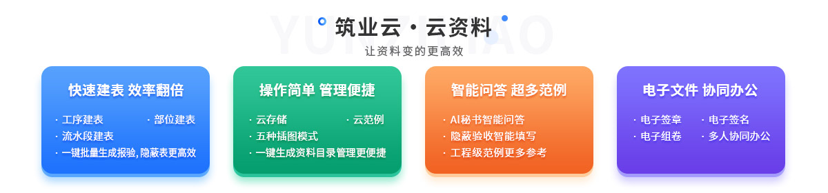 筑业云云资料.jpg