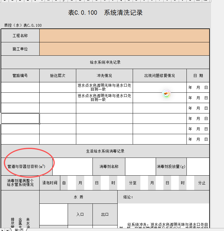 系统清洗.png