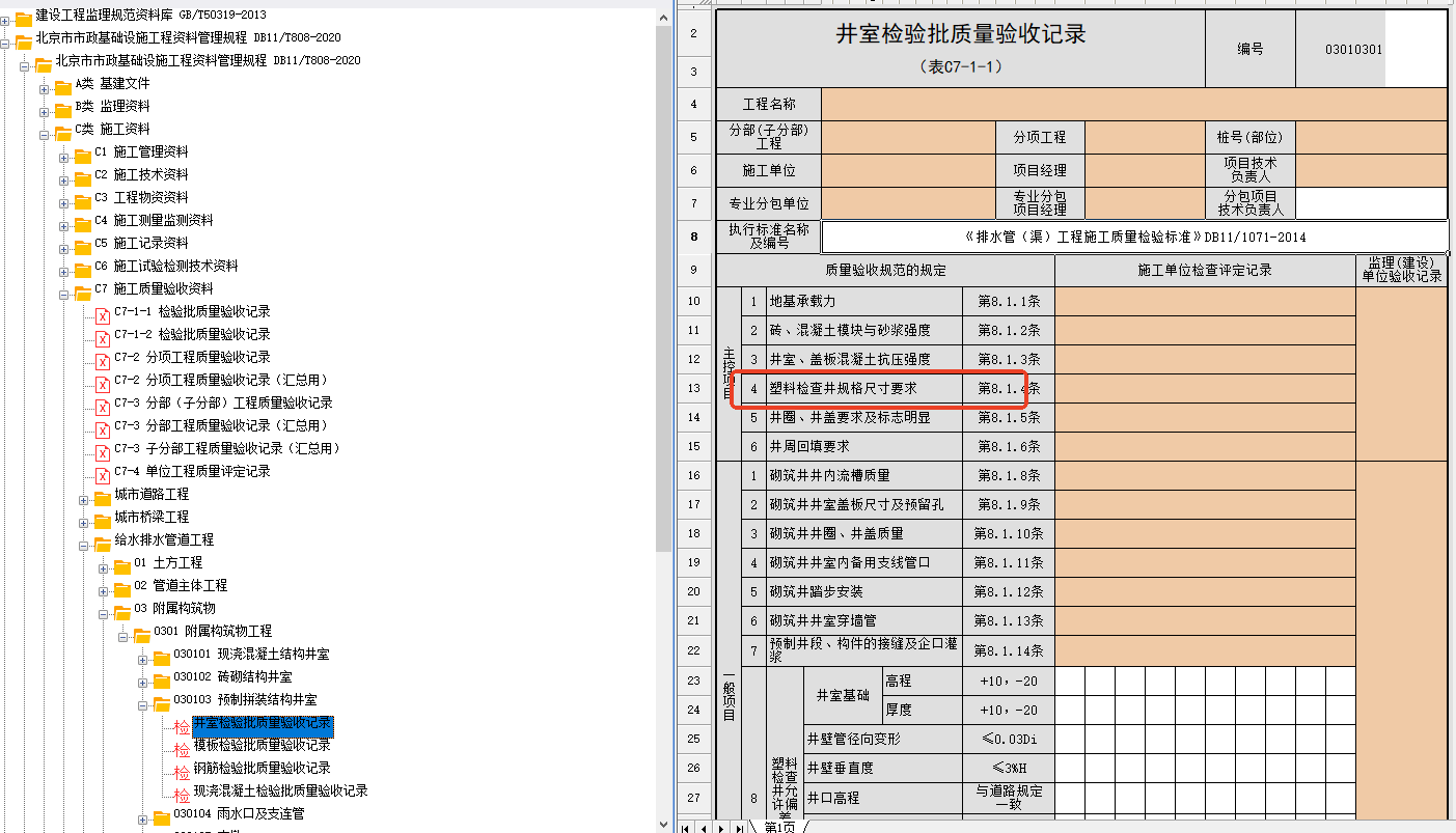 塑料检查井.png 塑料检查井.png