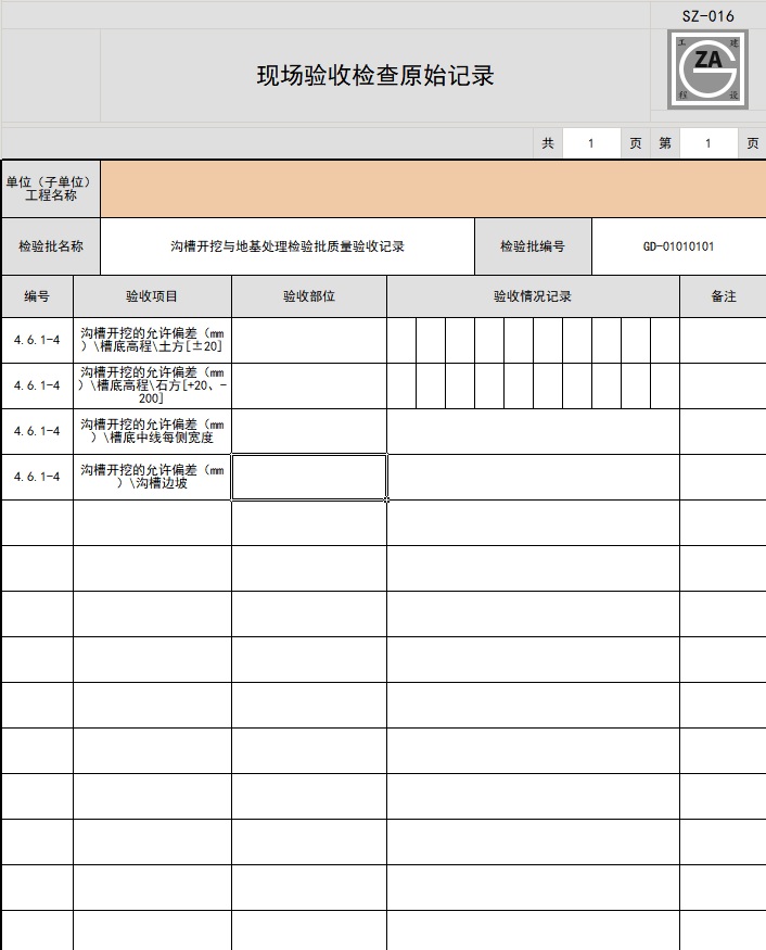 原始记录.jpg