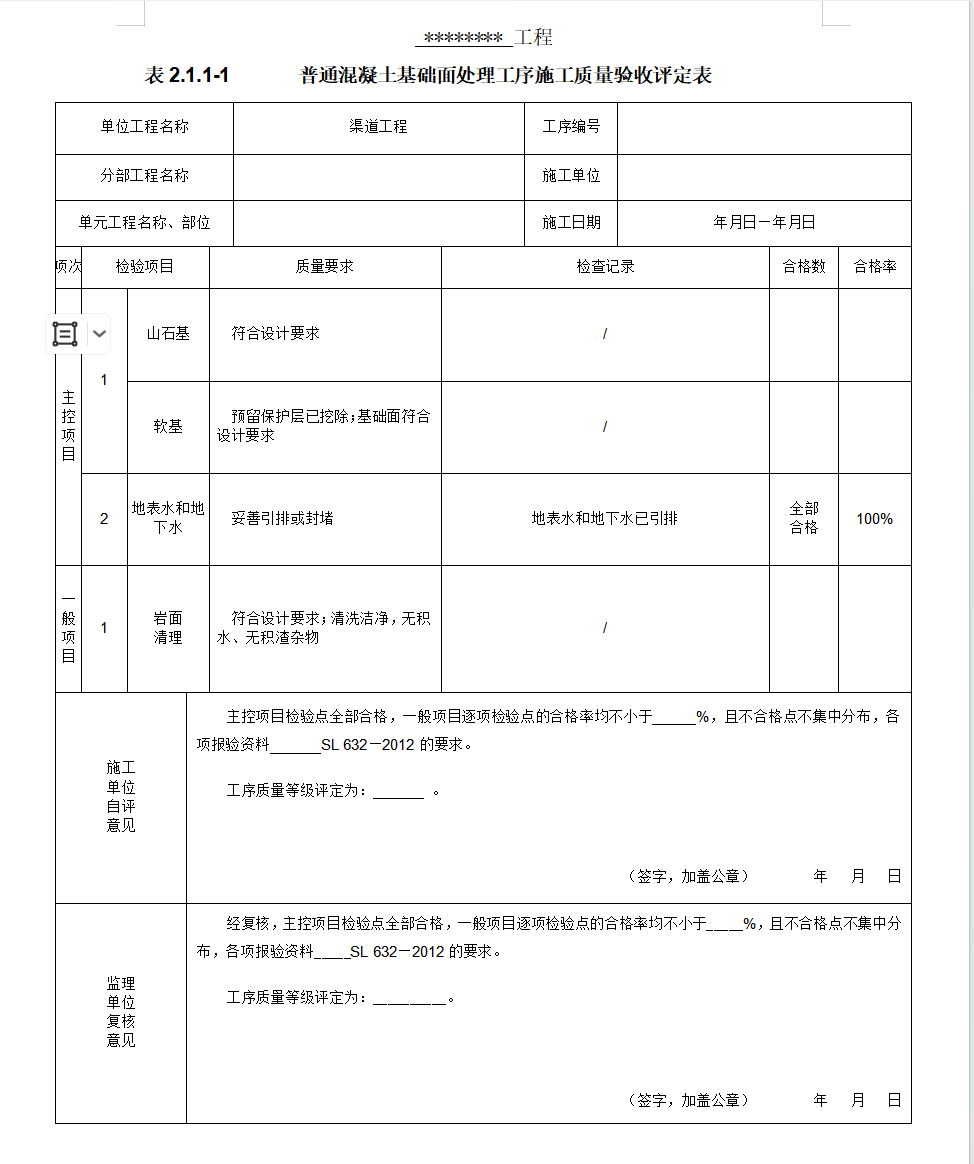 评定表.jpg
