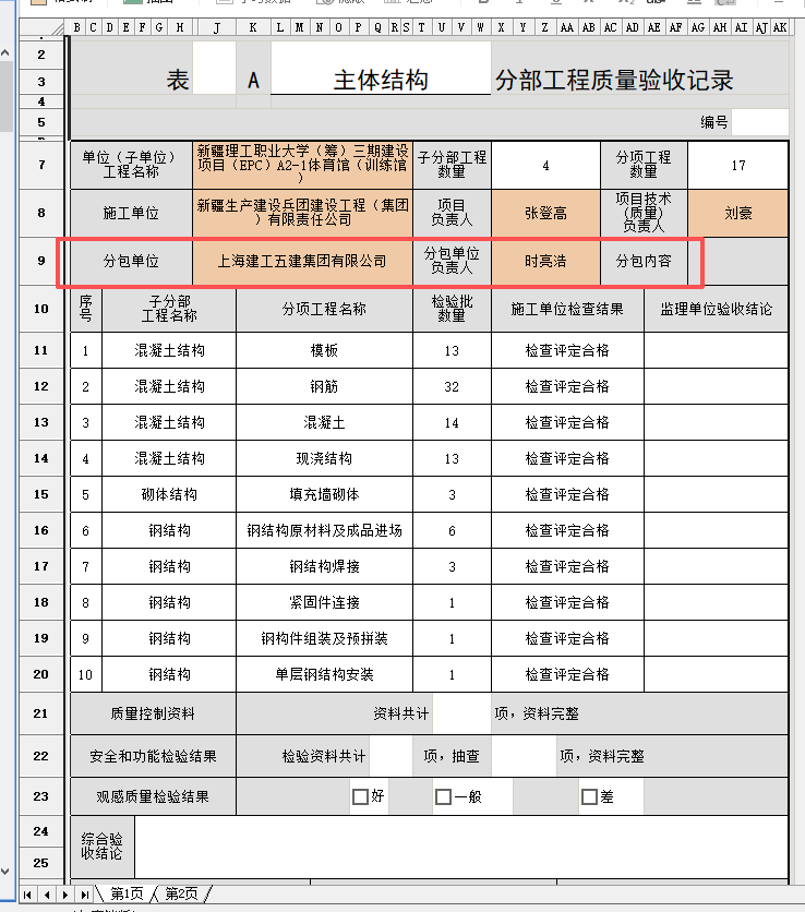 主体结构.png