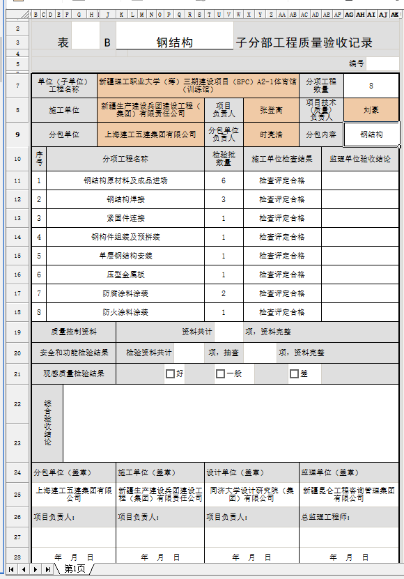 钢结构.png