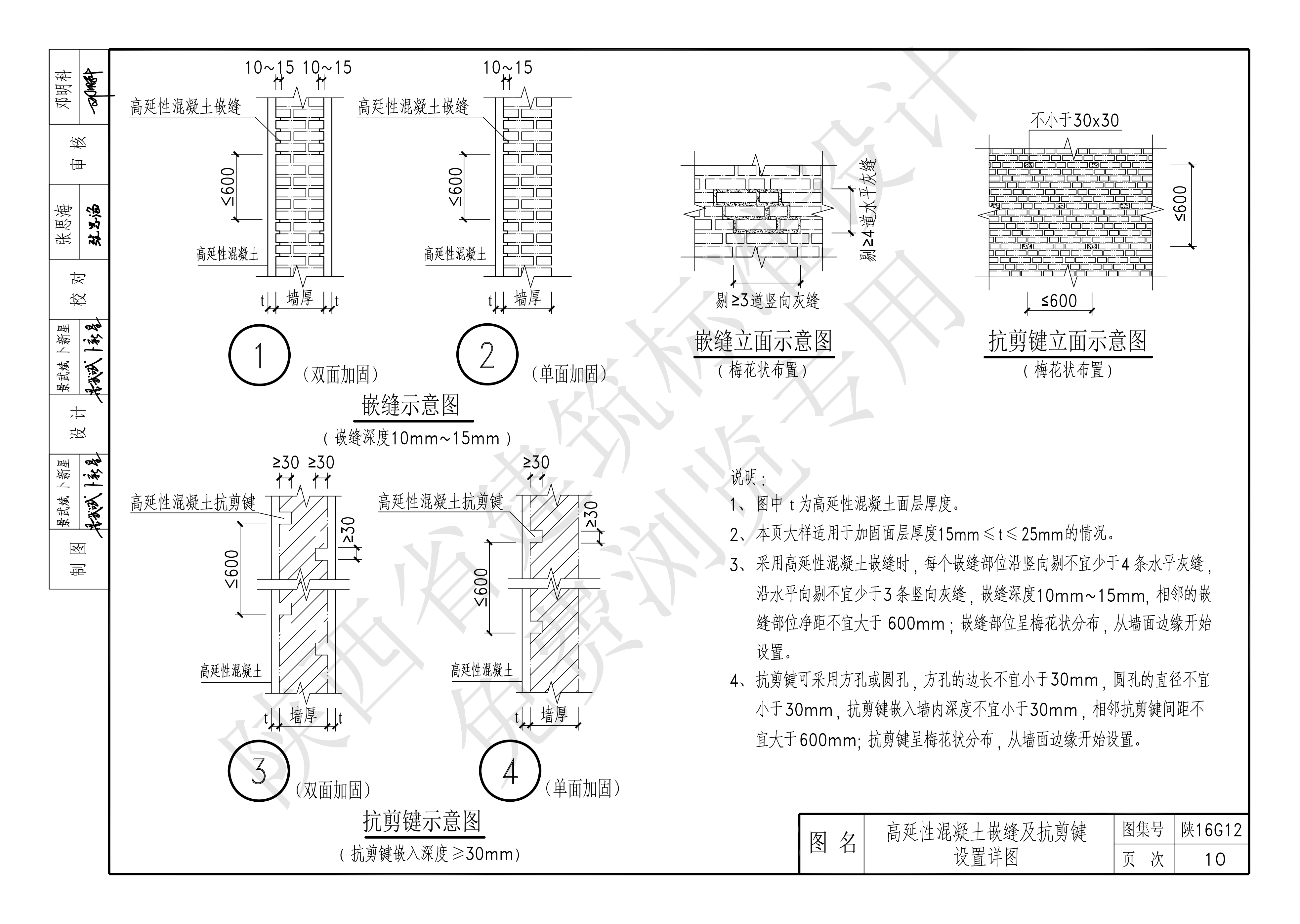 陕16G12 高延性混凝土加固砌体结构图集_12.png
